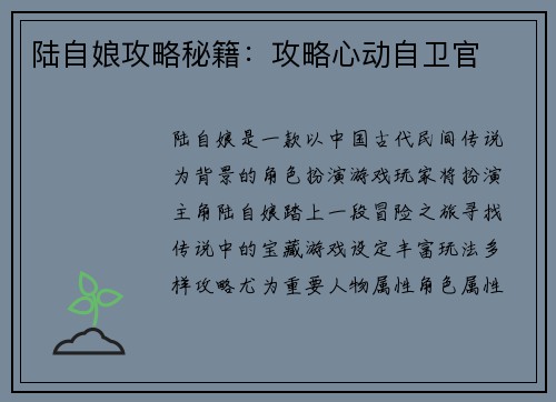 陆自娘攻略秘籍：攻略心动自卫官