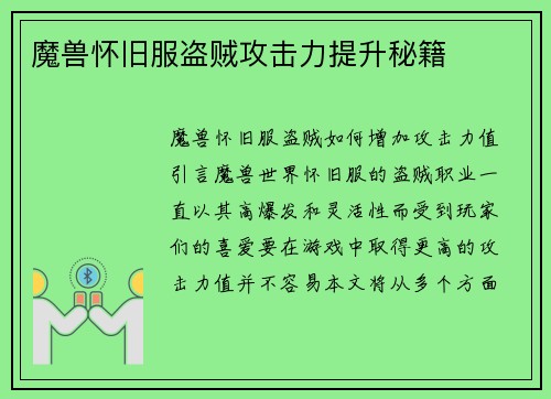 魔兽怀旧服盗贼攻击力提升秘籍